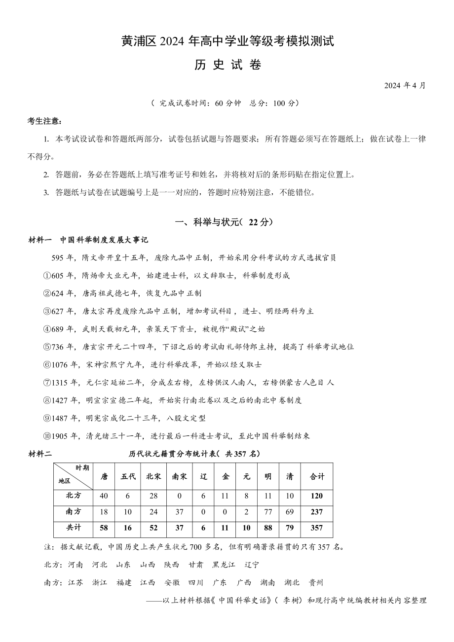 上海市黄浦区2024届高考二模历史试卷及答案.pdf_第1页