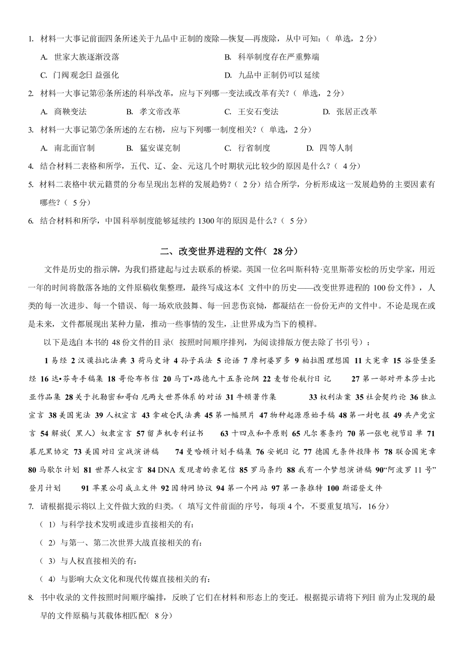 上海市黄浦区2024届高考二模历史试卷及答案.pdf_第2页