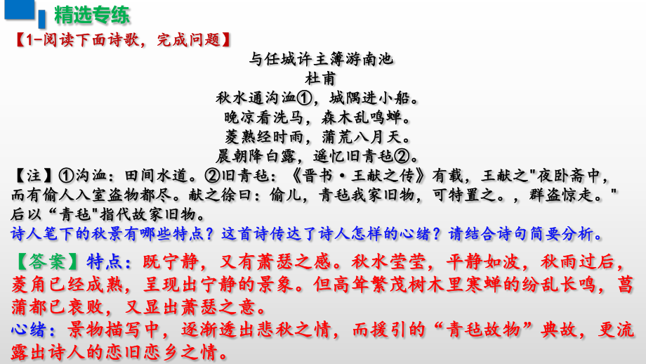 专题09：古诗词内容概括（共34张PPT） 备战2024年中考语文专项精练 ppt课件-2024年中考语文复习.pptx_第3页