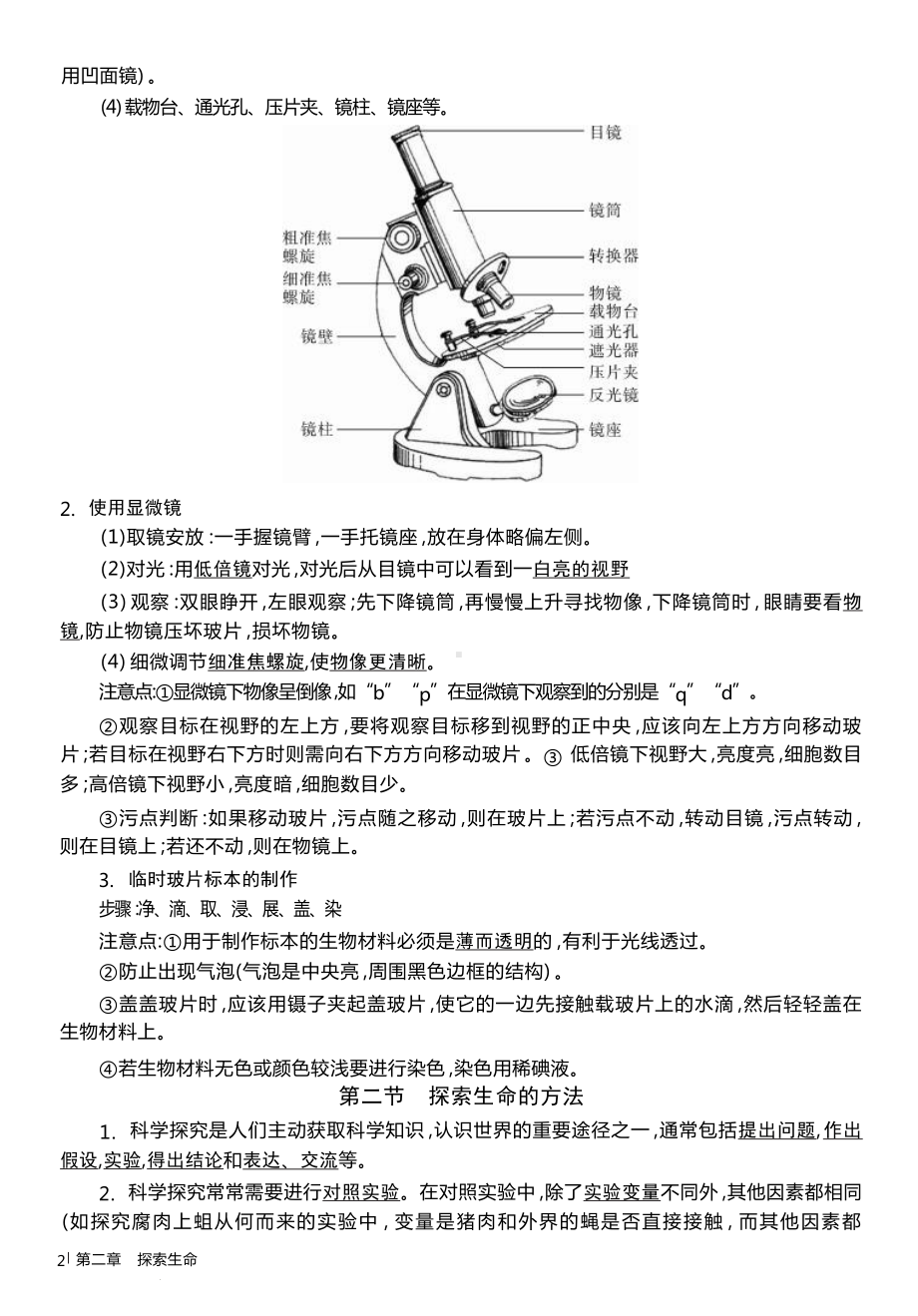 苏教版中考生物一轮复习七八年级知识点提纲汇编（实用必备！）.docx_第2页