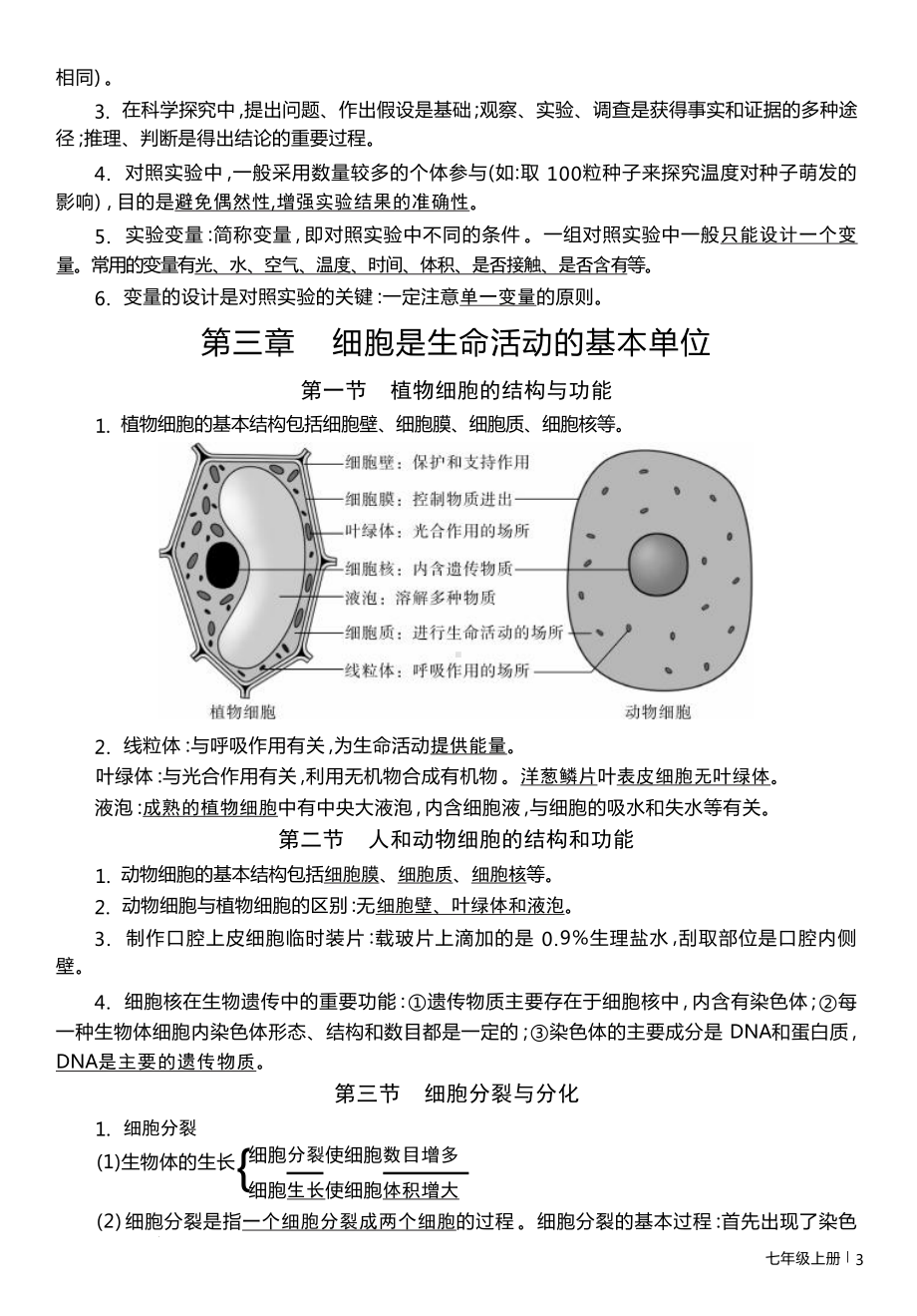 苏教版中考生物一轮复习七八年级知识点提纲汇编（实用必备！）.docx_第3页