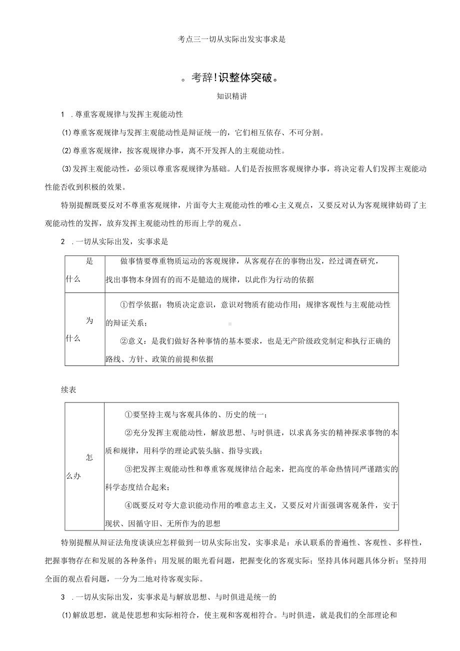 高考政治一轮复习教案：必修4第6课考点三 一切从实际出发 实事求是 Word版含答案.docx_第1页