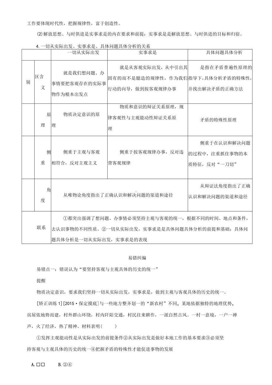 高考政治一轮复习教案：必修4第6课考点三 一切从实际出发 实事求是 Word版含答案.docx_第2页