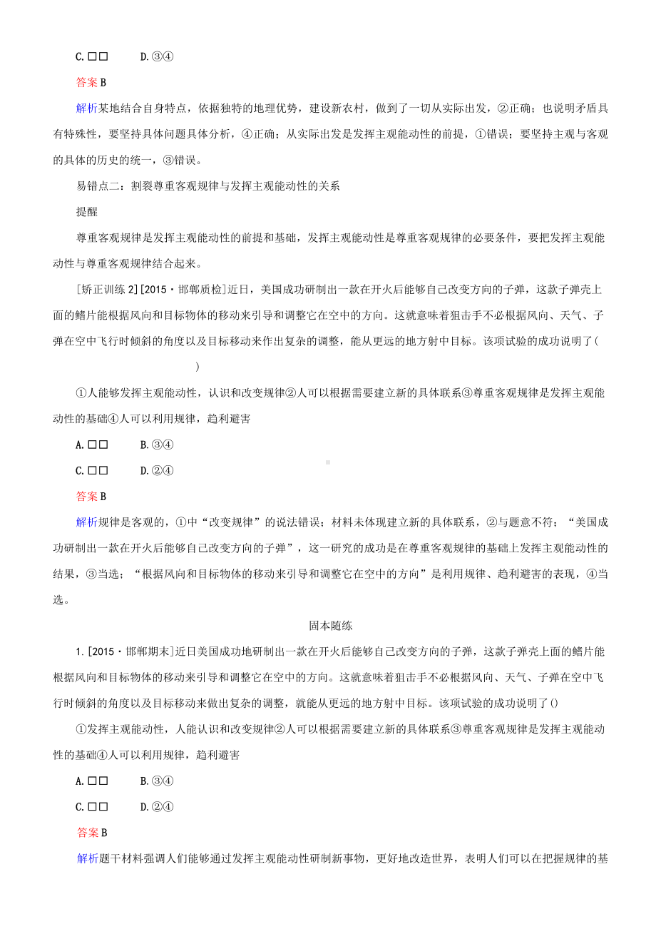 高考政治一轮复习教案：必修4第6课考点三 一切从实际出发 实事求是 Word版含答案.docx_第3页