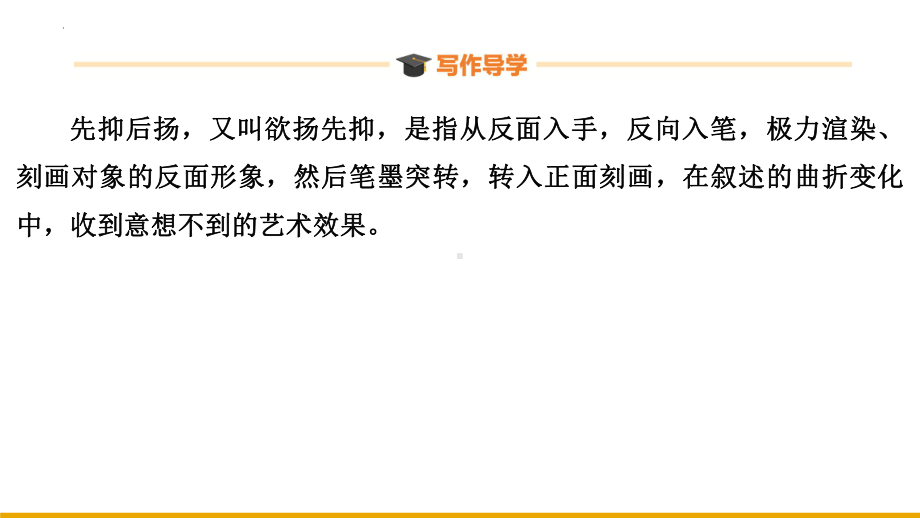 2024年中考语文作文训练《先抑后扬的力量》ppt课件（共40页）-2024年中考语文复习.pptx_第3页