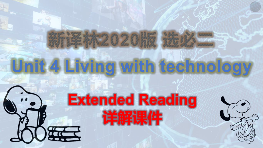 Unit+4+Living+with+technology+Extended+Reading全文翻译对照详解（ppt课件）-2024新牛津译林版（2020）《高中英语》选择性必修第二册.pptx_第1页