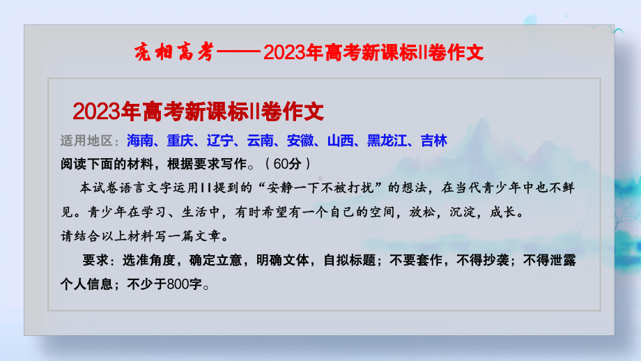 2024届高考语文复习：以试卷内阅读材料为情境命题类作文解读 ppt课件36张-2024年高考语文复习.pptx_第3页