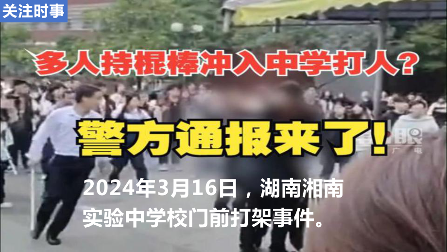 向校园欺凌说”不“ ppt课件-2024春高中下学期主题班会.pptx_第3页