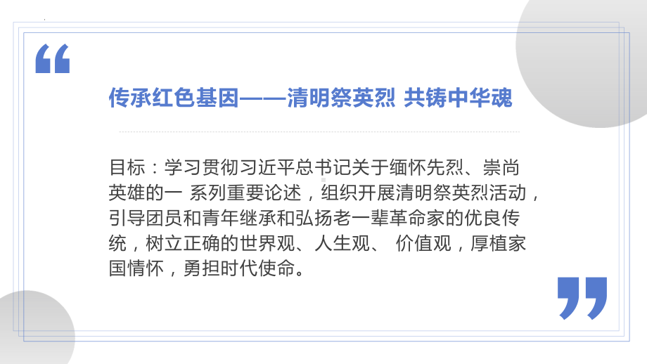 传承红色基因 清明祭英烈 共铸中华魂 ppt课件-2024春高中下学期主题班会.pptx_第2页