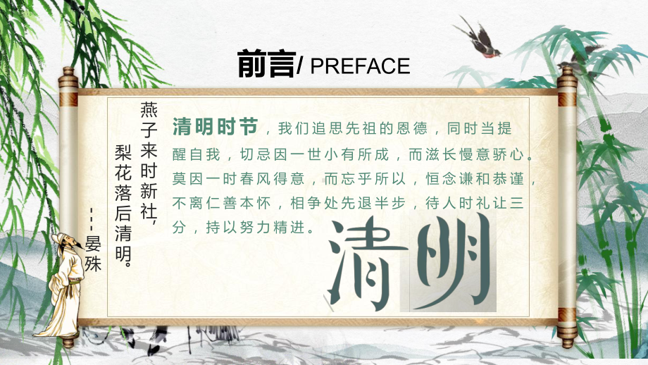 传承红色基因 清明祭英烈 共铸中华魂 ppt课件-2024春高中下学期主题班会.pptx_第3页