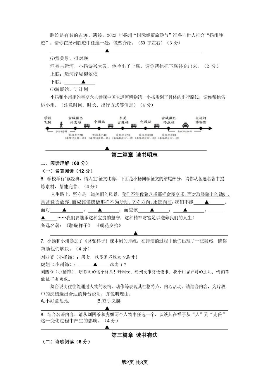 扬州树人学校2022-2023初一下学期期中语文试卷及答案.pdf_第2页