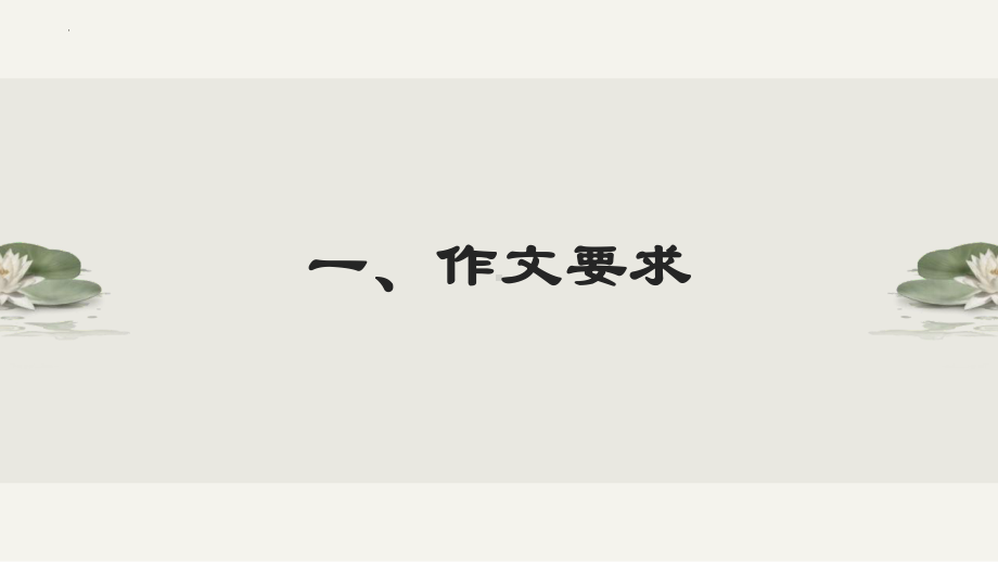 2024年中考语文二轮专题复习《你是我前行的动力》指导ppt课件-2024年中考语文复习.pptx_第2页