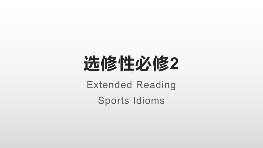 Unit 2 Sports CultureExtended Reading （ppt课件）-2024新牛津译林版（2020）《高中英语》选择性必修第二册.pptx_第1页