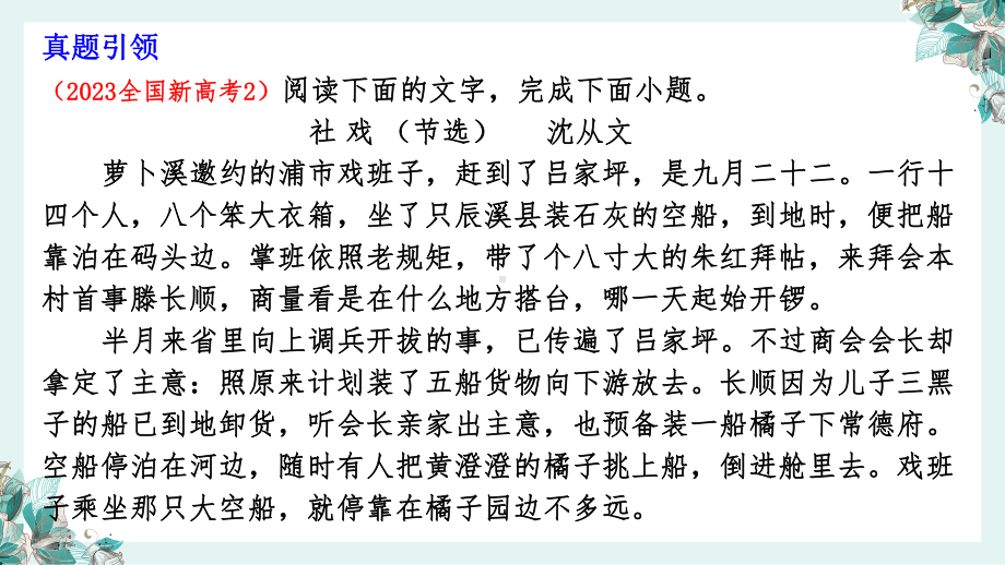 2024届高考专题复习：理解小说重要句子的含义 ppt课件26张-2024高考语文复习.pptx_第3页