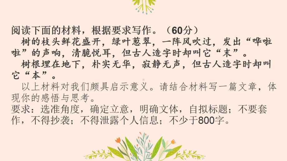 2024届高考语文复习：二元思辨性作文“本与末”讲评 ppt课件22张-2024高考语文复习.pptx_第2页