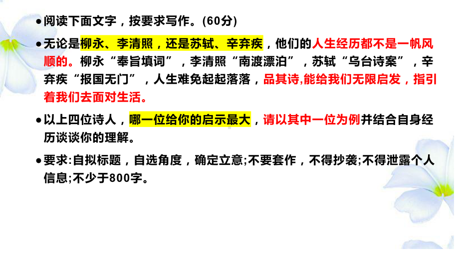 2024届高考作文模拟写作：挫折与诗意 ppt课件28张-2024高考语文复习.pptx_第3页