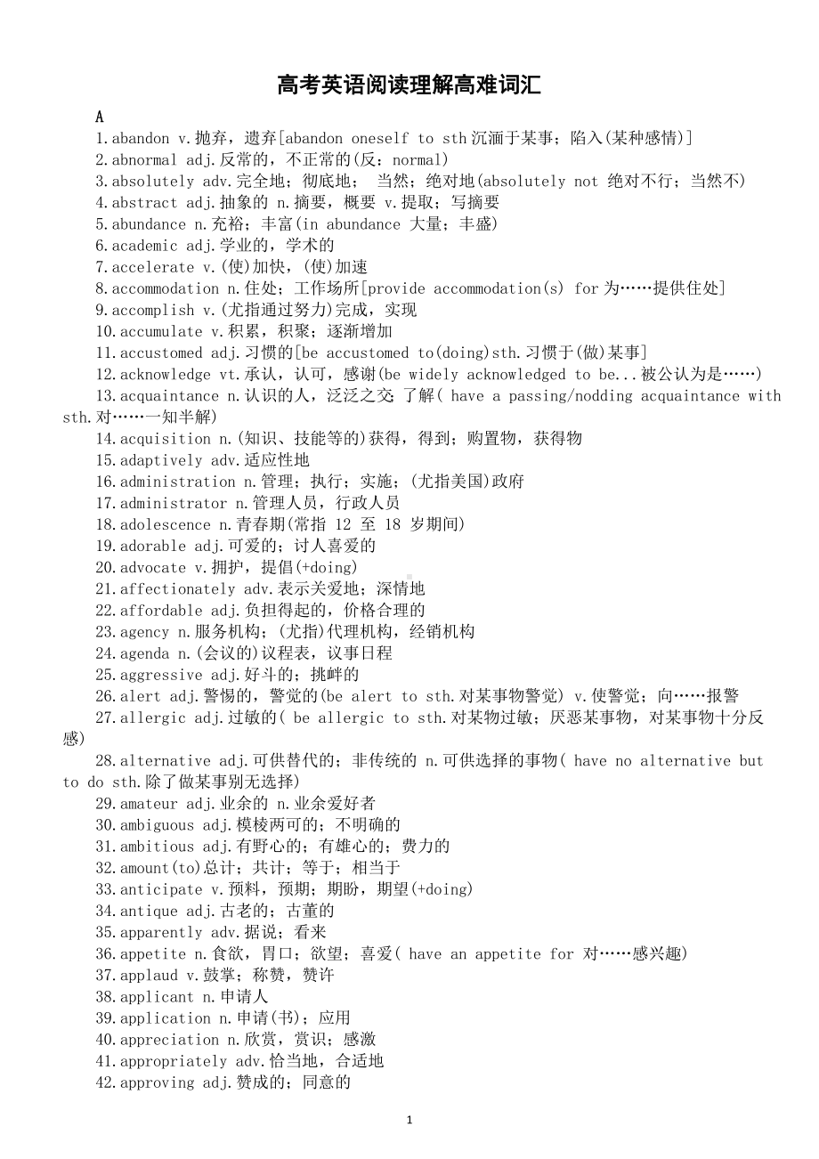 高中英语2024届高考阅读理解高难词汇（共450词）.doc_第1页