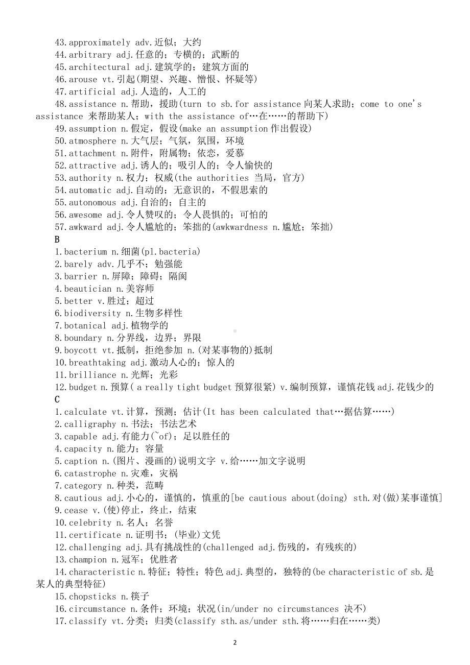 高中英语2024届高考阅读理解高难词汇（共450词）.doc_第2页