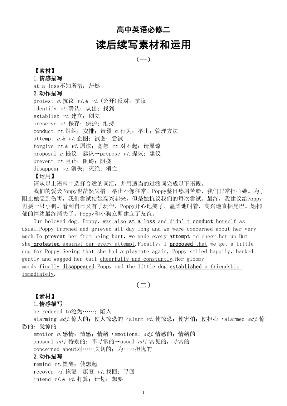 高中英语新人教版必修二读后续写素材和运用（共五组）.doc_第1页