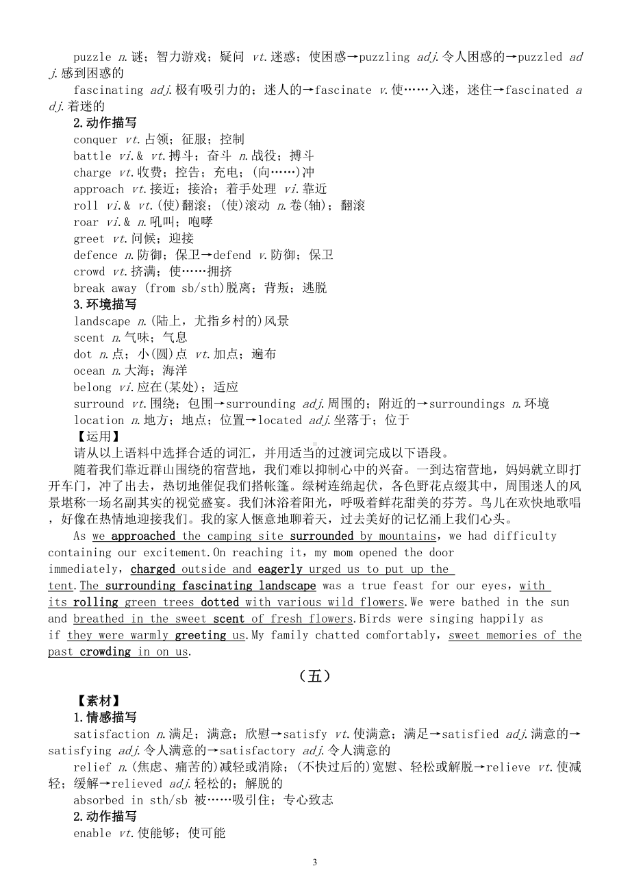 高中英语新人教版必修二读后续写素材和运用（共五组）.doc_第3页