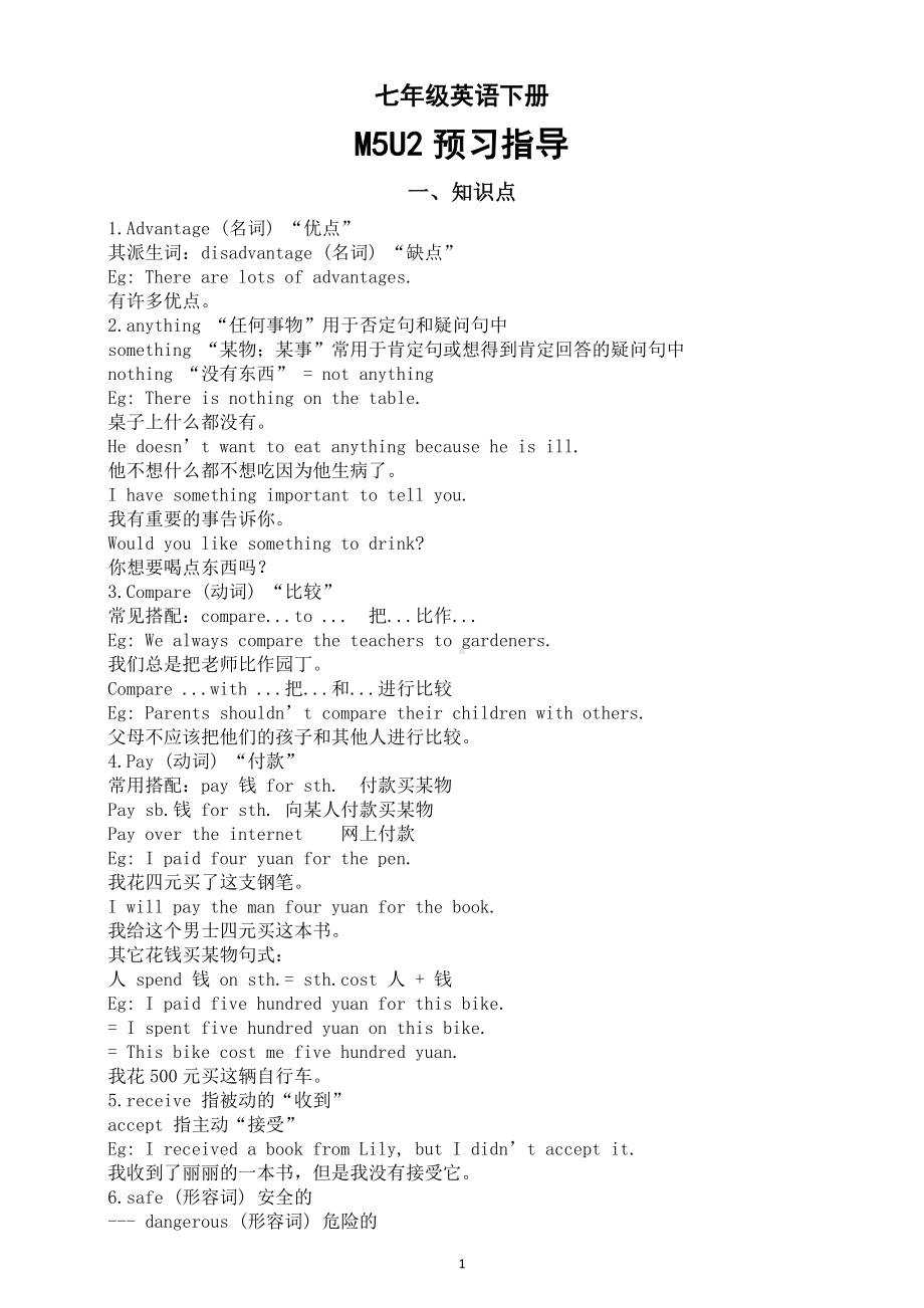 初中英语外研版七年级下册M5U2预习指导（知识点+练习题）.doc_第1页