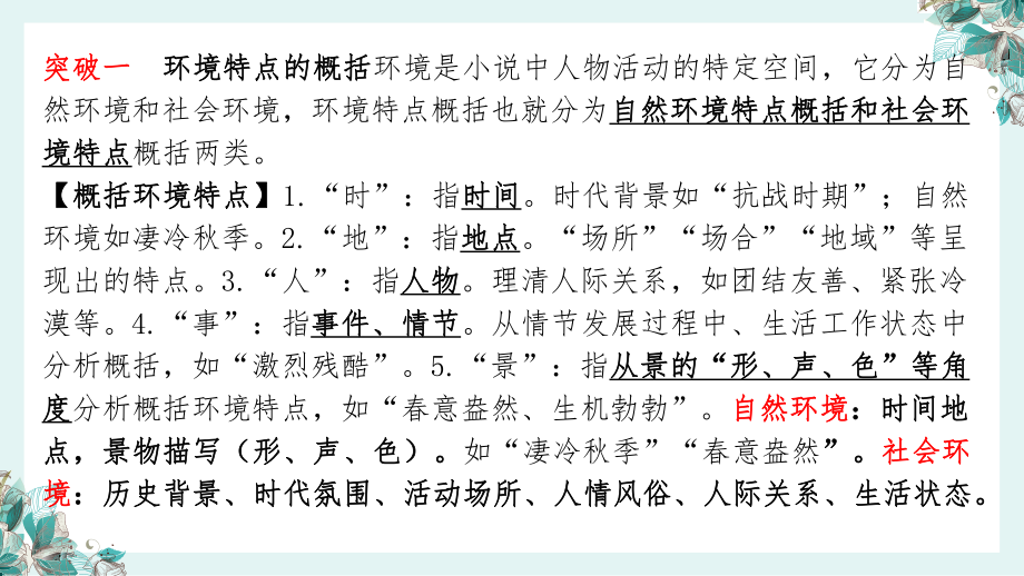 2024届高考语文复习：小说环境描写 ppt课件29张-2024高考语文复习.pptx_第3页