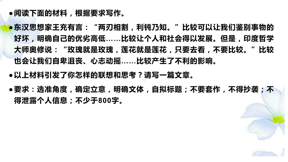 2024届高考作文模拟写作：适度比较 ppt课件28张-2024高考语文复习.pptx_第2页