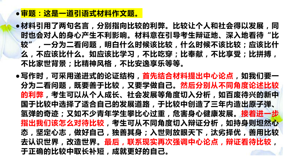 2024届高考作文模拟写作：适度比较 ppt课件28张-2024高考语文复习.pptx_第3页