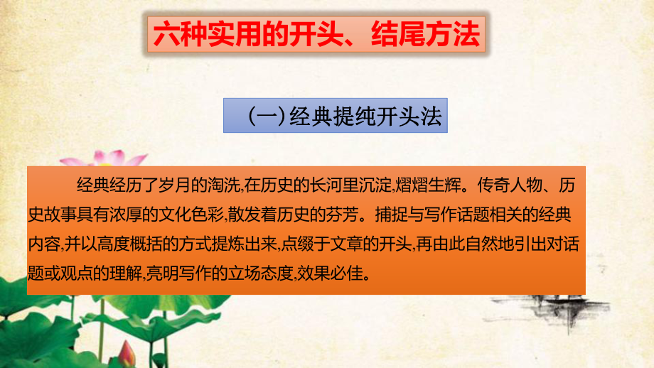 2024届高考语文复习：如何写好作文开头、结尾 ppt课件22张-2024高考语文复习.pptx_第3页