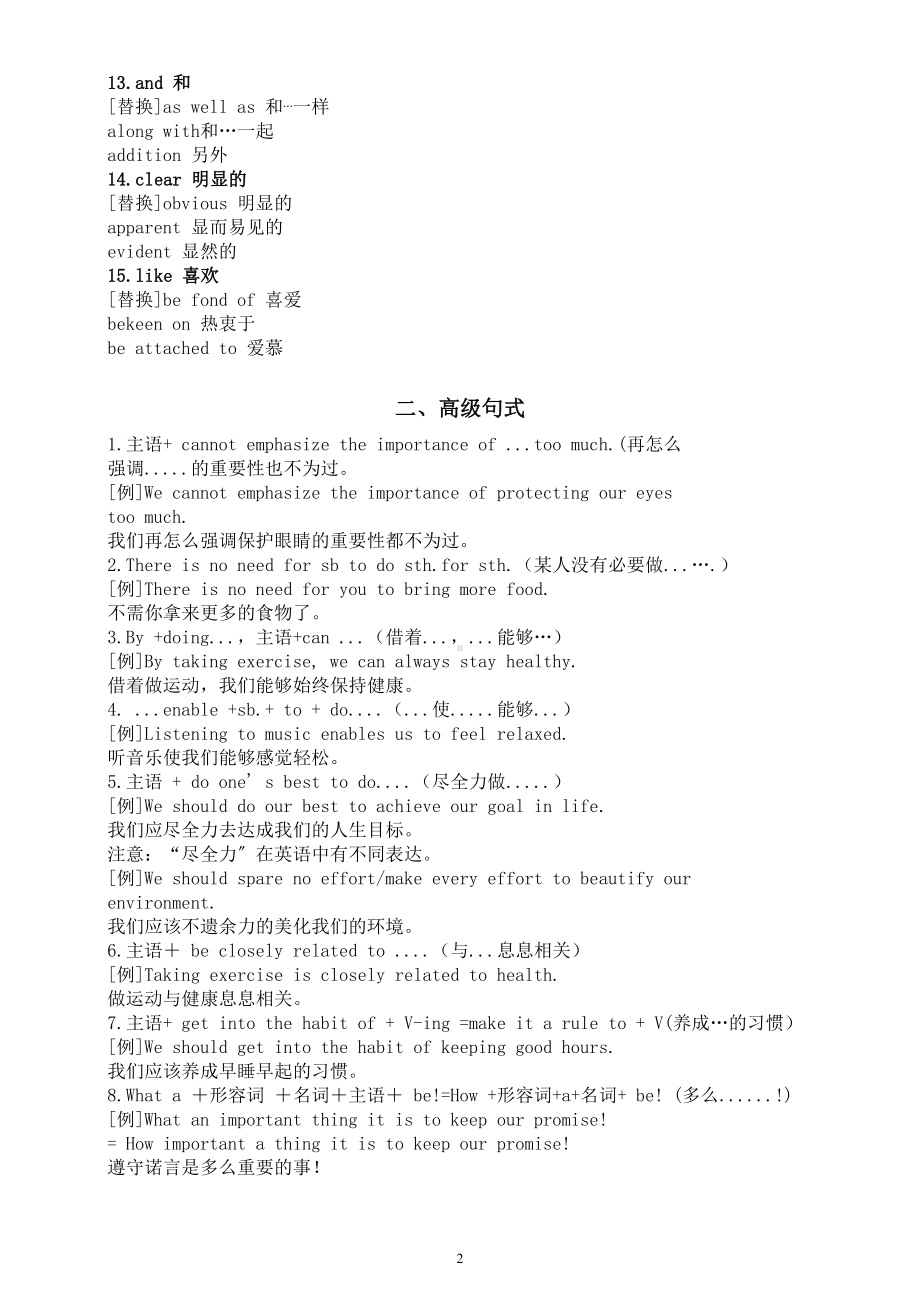 高中英语2024届高考作文高级替换表达（高级替换词+高级句式）.doc_第2页