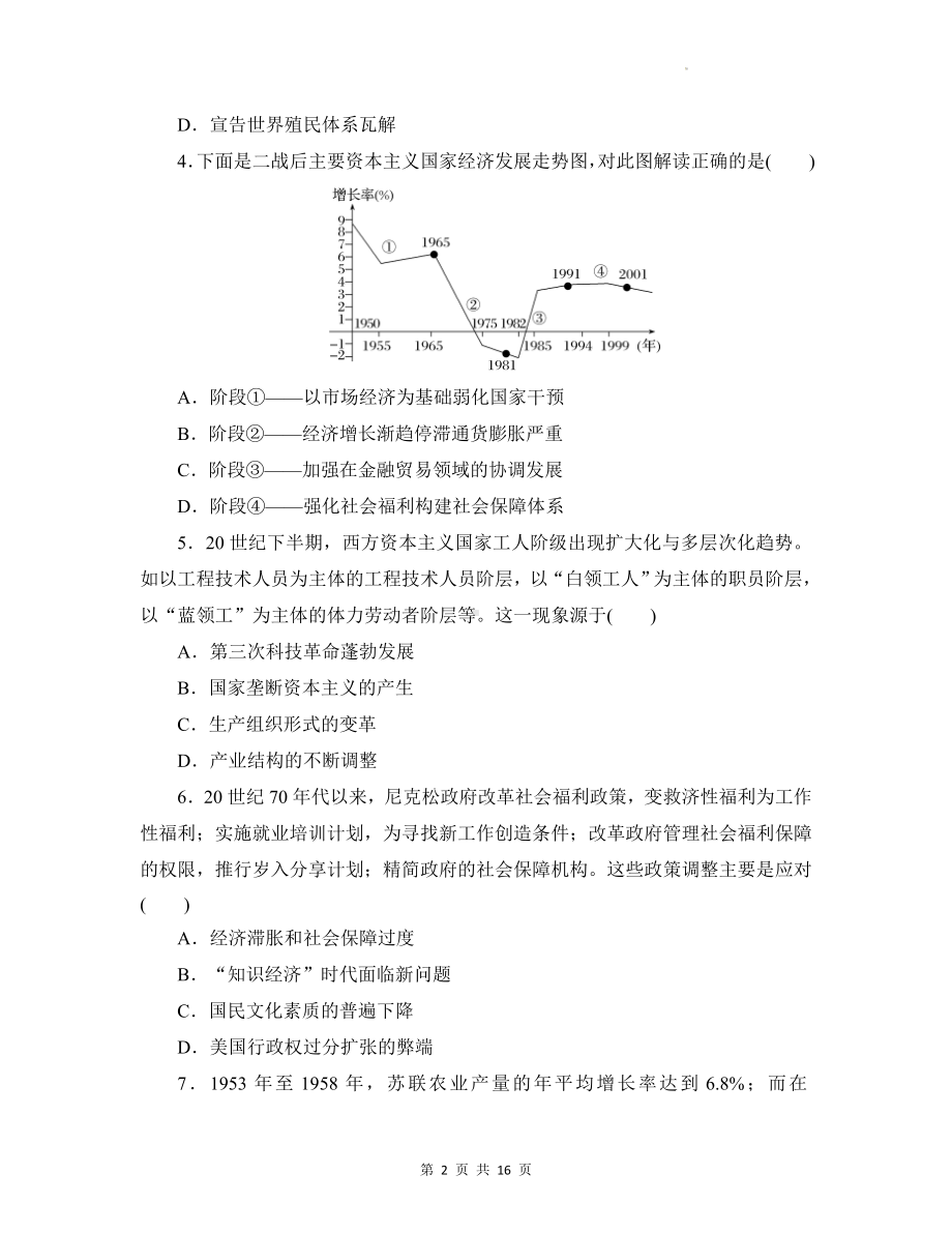 统编版高中历史必修中外历史纲要下第八、九单元综合检测试卷（含答案解析）.docx_第2页