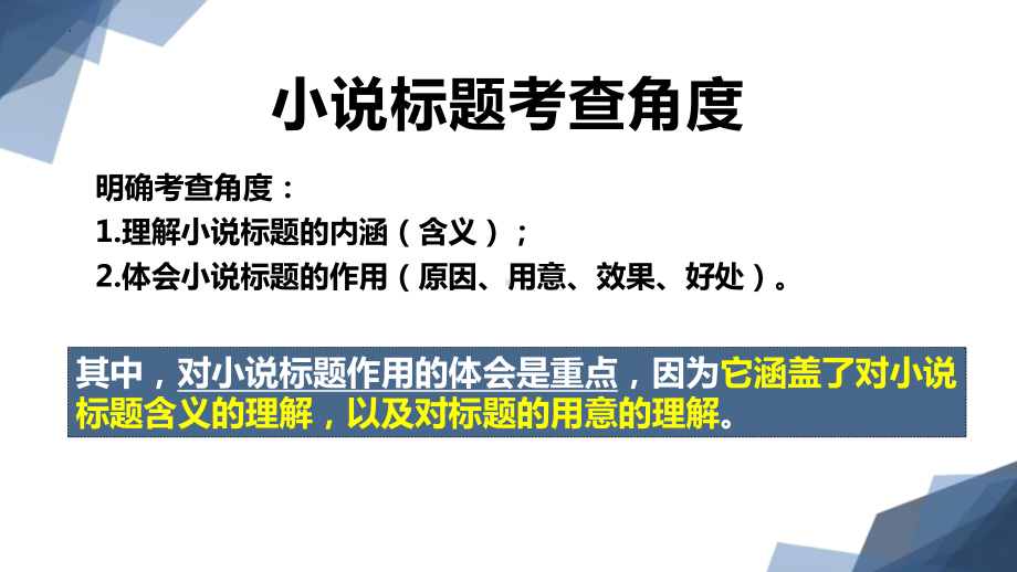 2024届高考语文复习：小说复习之探究标题含义和作用 ppt课件22张-2024高考语文复习.pptx_第2页