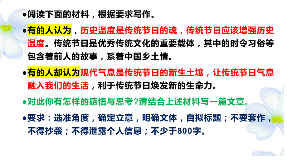 2024届高考作文模拟写作：传统节日的历史温度和现代气息 ppt课件29张-2024高考语文复习.pptx_第3页