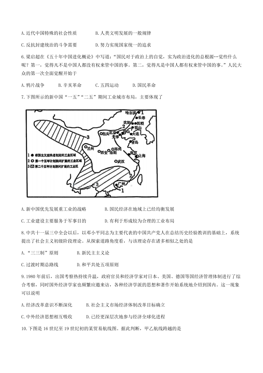 天津市南开区2023-2024高三下学期一模历史试卷及答案.pdf_第2页