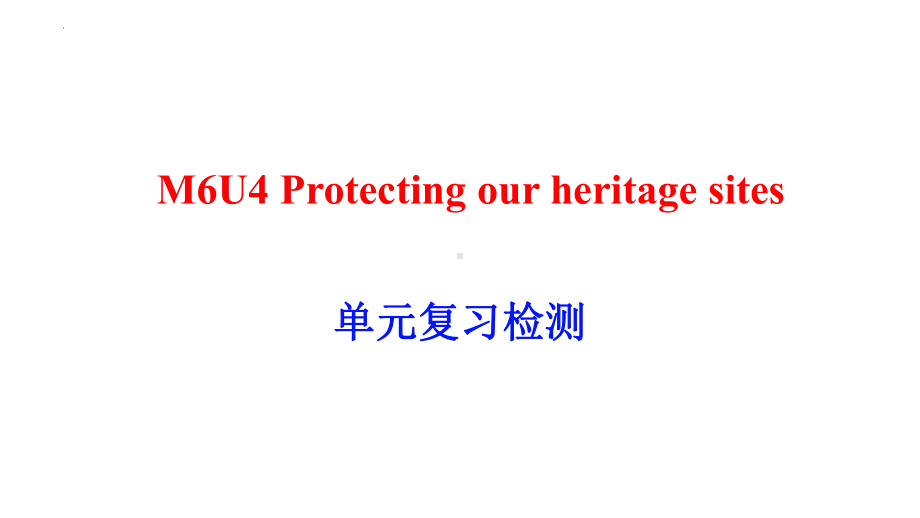 Unit 4 Protecting our heritage sites 单元检测（ppt课件）-2024新牛津译林版（2020）《高中英语》选择性必修第三册.pptx_第1页