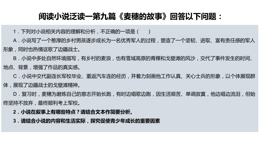 2024届高考语文复习：小说的叙述艺术 ppt课件26张-2024高考语文复习.pptx_第3页