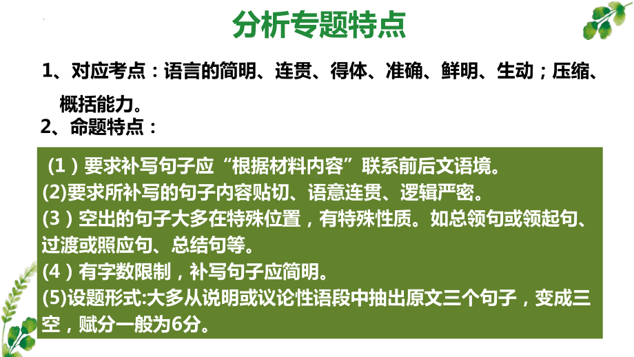 2024届高考语文复习：补写句子 ppt课件29张-2024高考语文复习.pptx_第3页