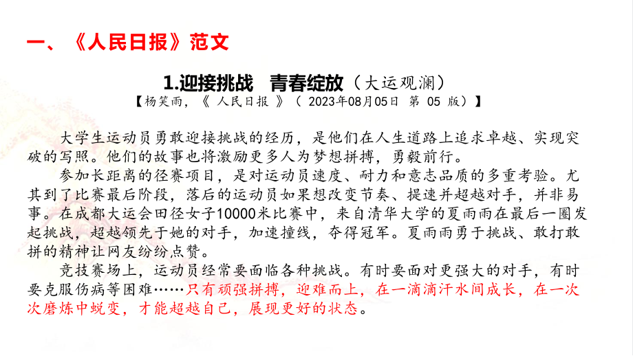 2024届高考写作指导：向《人民日报》学写分论点 ppt课件22张-2024高考语文复习.pptx_第3页