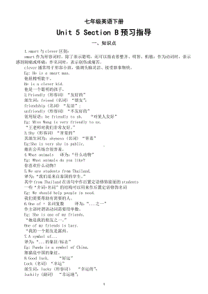 初中英语人教新目标七年级下册Unit 5 Section B预习指导（知识点+练习题）.doc