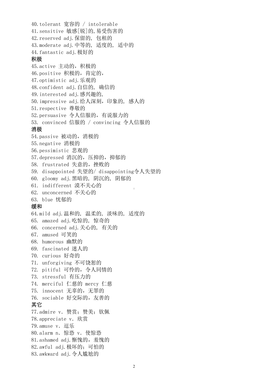 高中英语2024届高考阅读理解高频词分类汇总（共十大类）.doc_第2页