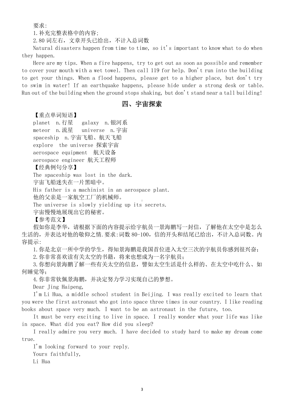 高中英语2024届高考人与自然主题作文写作素材（共四方面）.doc_第3页