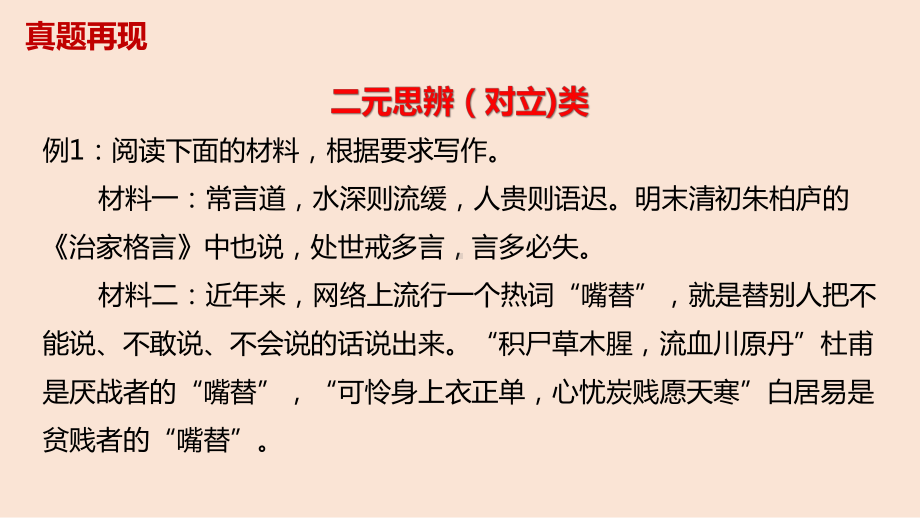 2024届高考二元关系作文评讲：关于沉默与争辩 ppt课件25张-2024高考语文复习.pptx_第2页