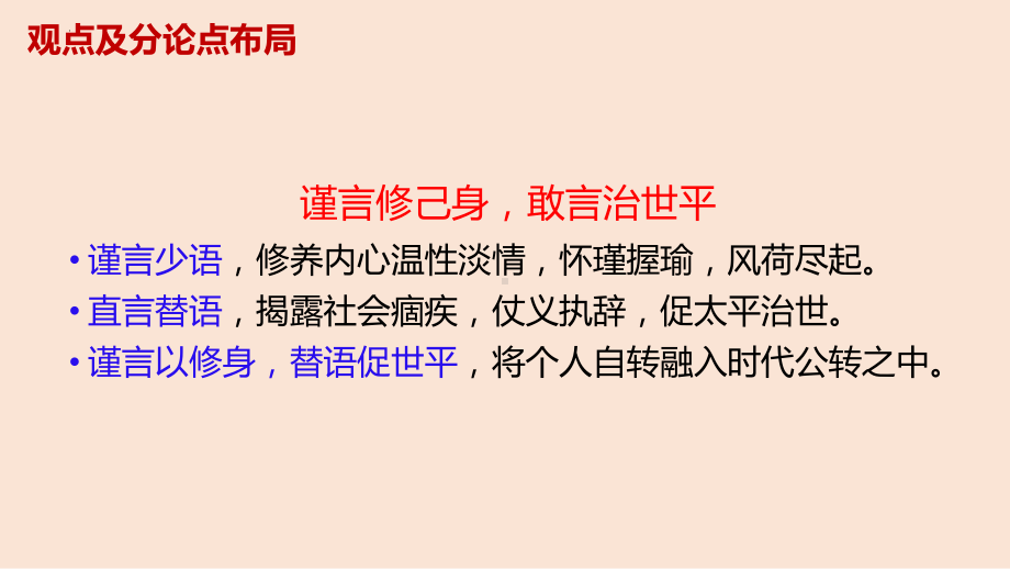 2024届高考二元关系作文评讲：关于沉默与争辩 ppt课件25张-2024高考语文复习.pptx_第3页