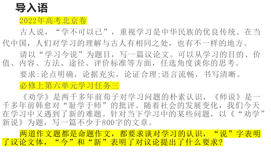 2024届高考作文复习：《议论要有针对性》ppt课件28张 -2024高考语文复习.pptx_第3页