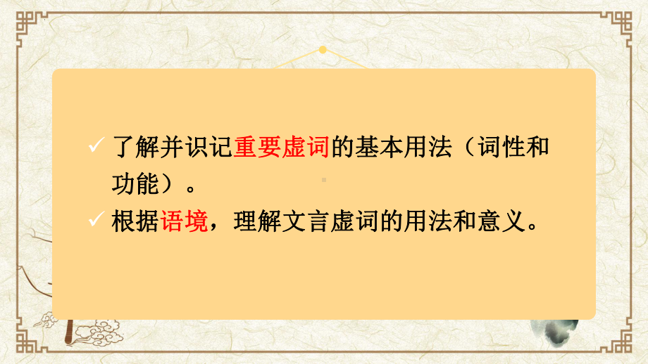 2024届高考专题复习：文言文虚词的7大推断技法 ppt课件26张-2024高考语文复习.pptx_第3页