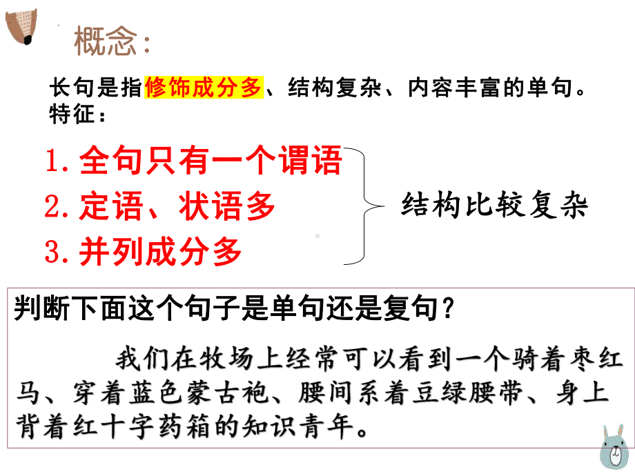 2024届高考语文复习：语言文字运用-长短句互换 ppt课件35张-2024高考语文复习.pptx_第3页