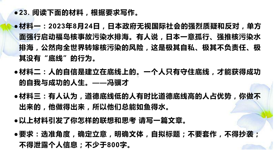 2024届高考作文预测：守人生底线筑精神高地ppt课件29张-2024高考语文复习.pptx_第2页