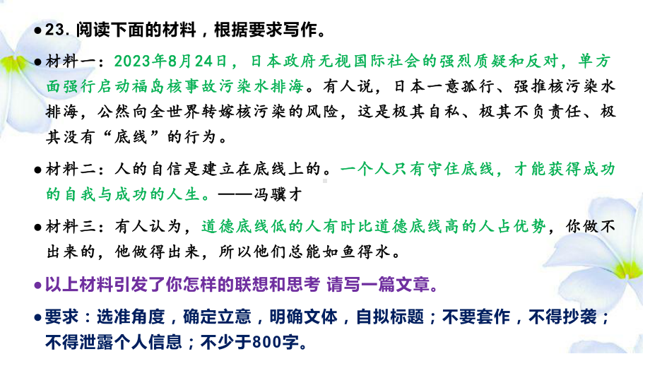 2024届高考作文预测：守人生底线筑精神高地ppt课件29张-2024高考语文复习.pptx_第3页