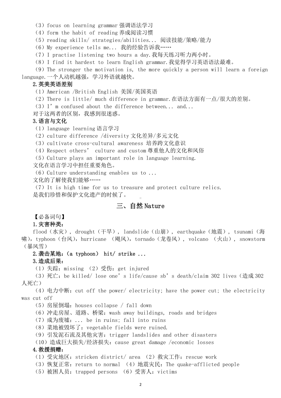 高中英语2024届高考话题写作必备词汇分类汇总（共六大类）.doc_第2页