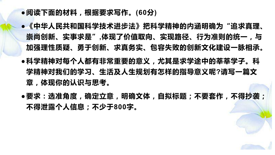 2024届高考作文模拟写作：探究真理、发现新知 ppt课件26张-2024高考语文复习.pptx_第2页